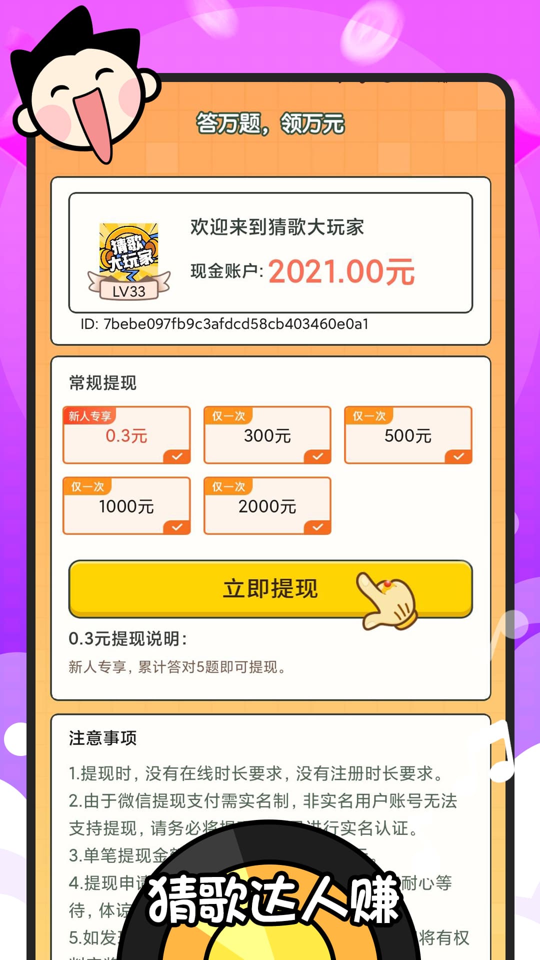 猜歌达人赚(3)