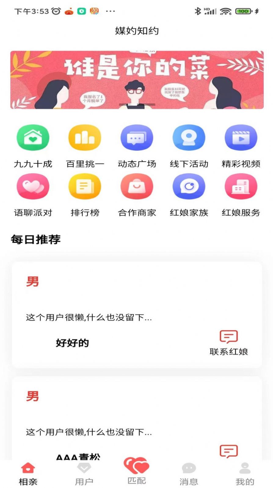 媒妁知约(3)