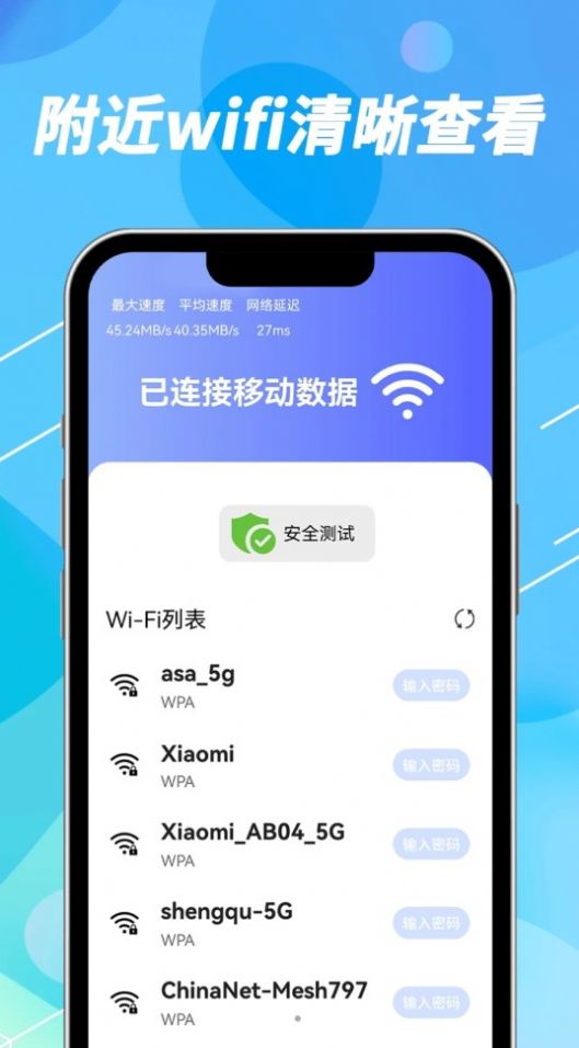 声趣WiFi钥匙速联(1)