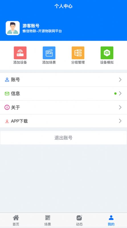 蜂信物联(3)