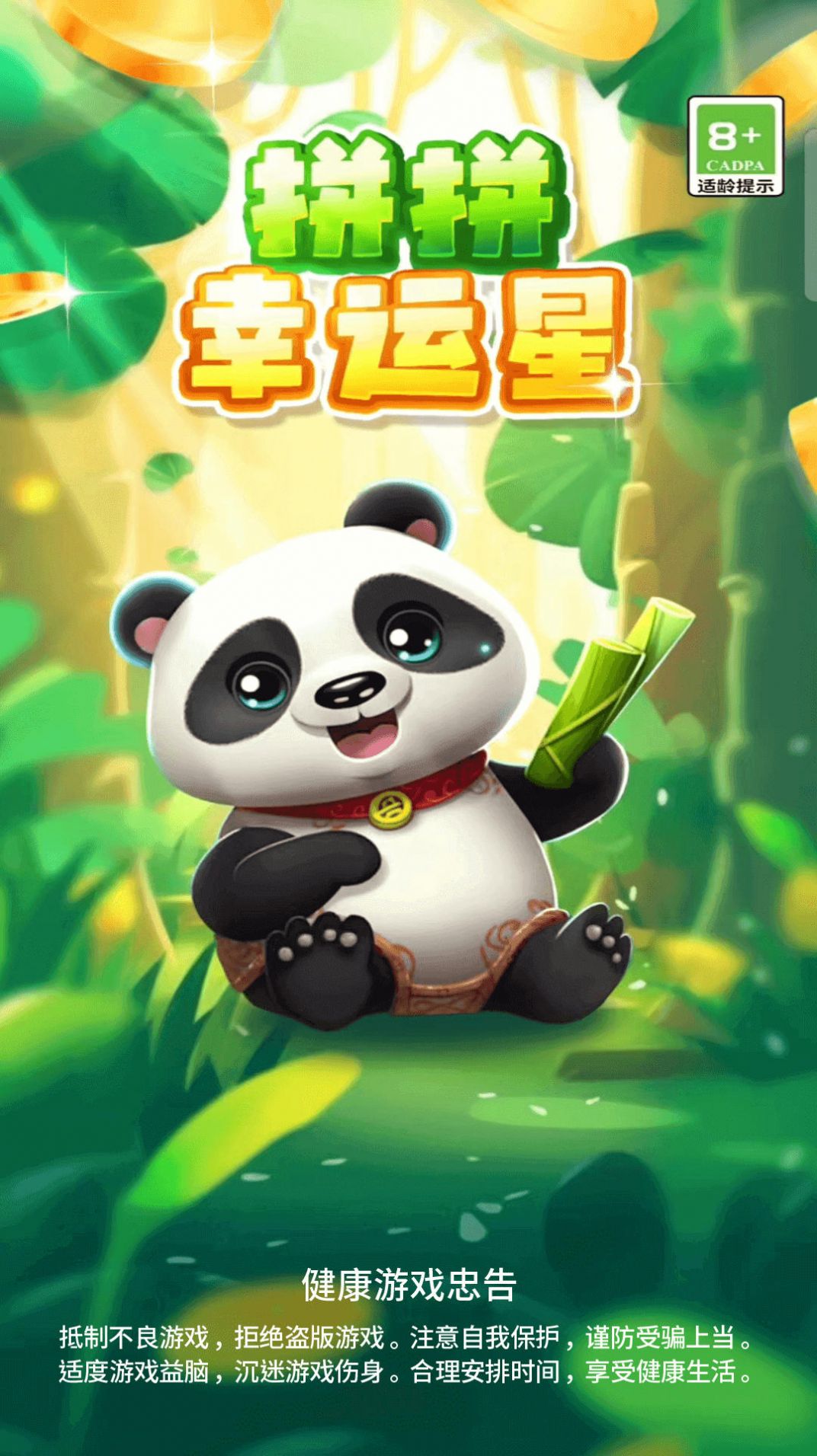 拼拼幸运星(3)