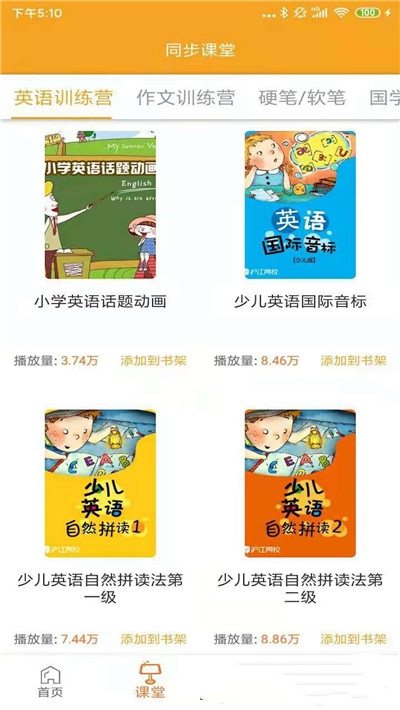 小学英语同步视频辅导(3)