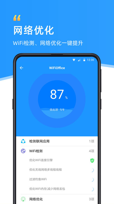 超强WiFi大师(3)