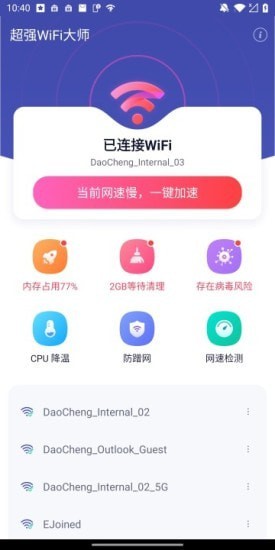 超强WiFi大师(1)