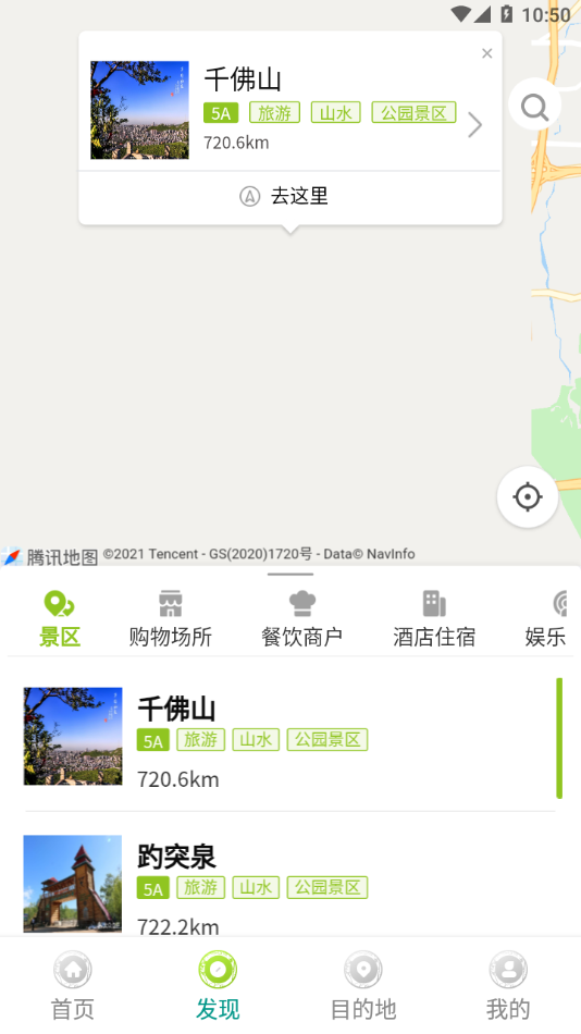 云游齐鲁(2)