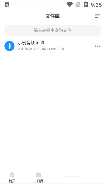 录音实时提取(2)