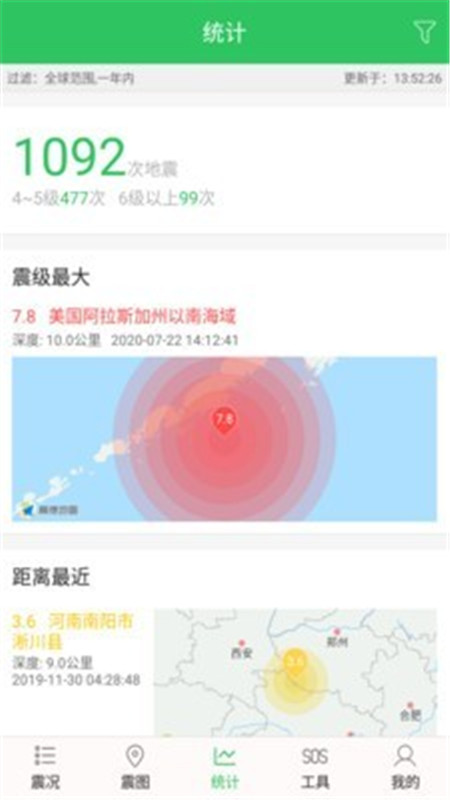 地震预警助手(2)