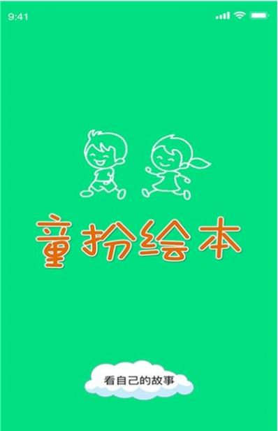 童扮绘本(1)