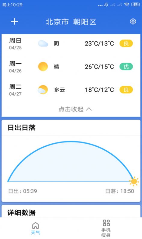 玲珑天气(3)