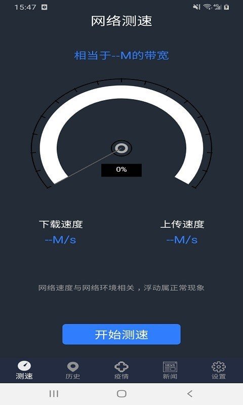 手机WiFi网络测速专家(1)