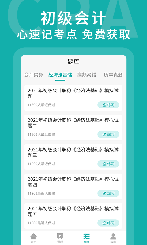 名师会计学堂(1)