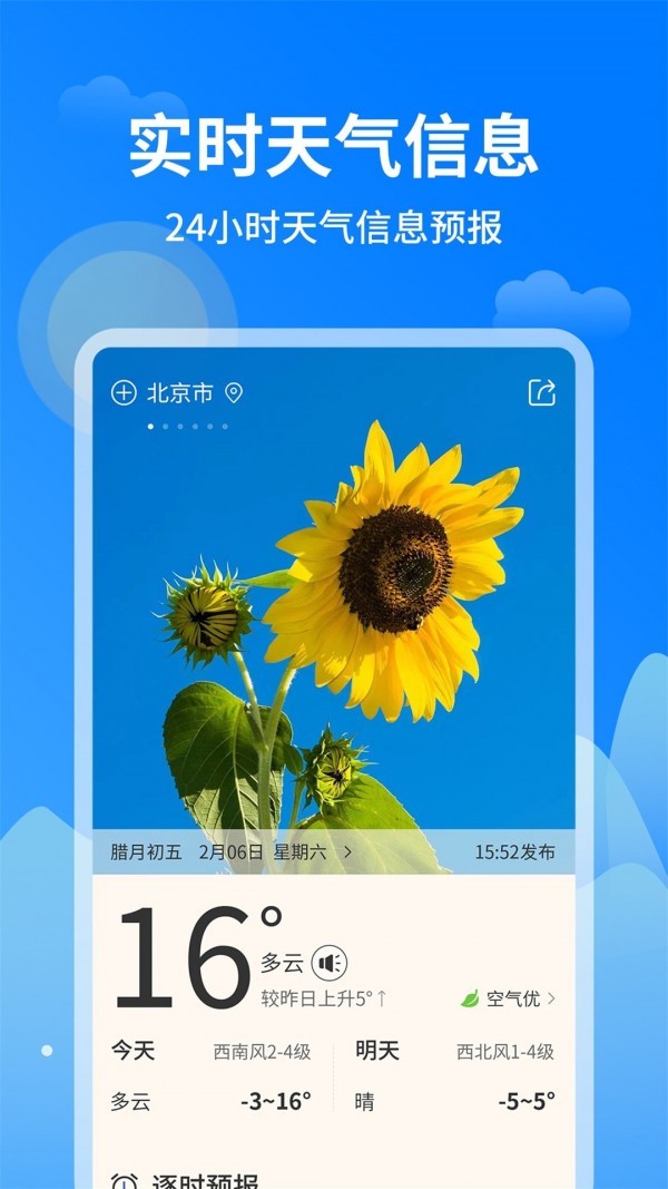 优优天气预报(2)