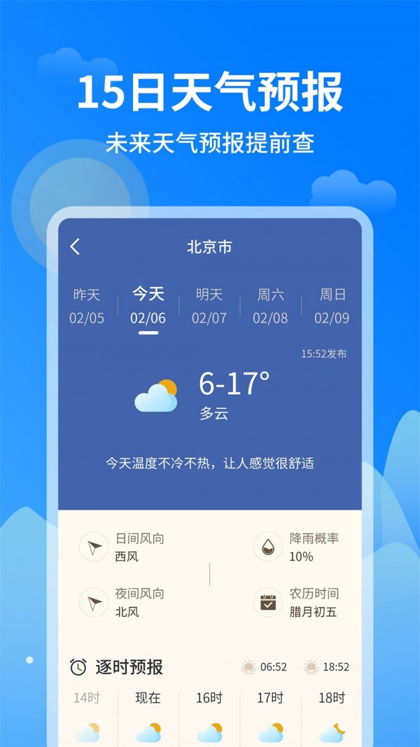 优优天气预报(4)