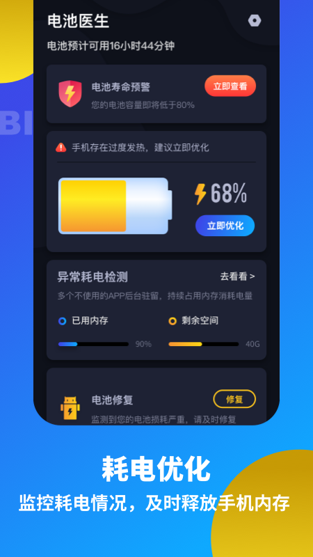 电池医生省电优化(4)