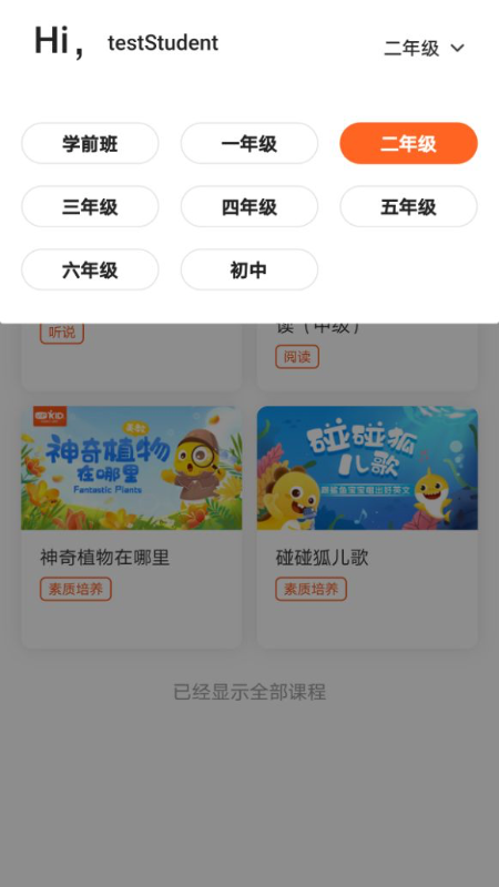 VIPKID好课多(3)