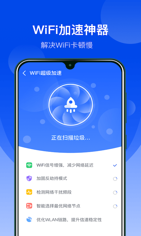 极速WiFi管家(2)