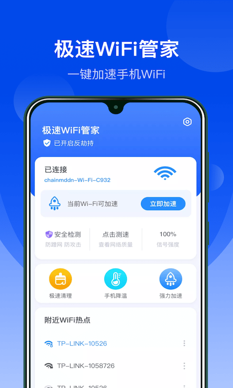 极速WiFi管家(3)