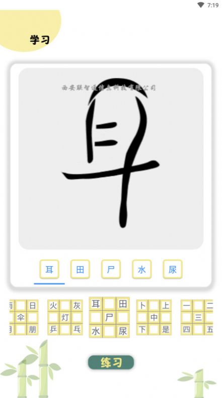 象形图解识字(2)