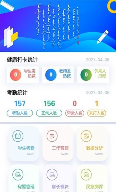 ORHON智慧校园(3)