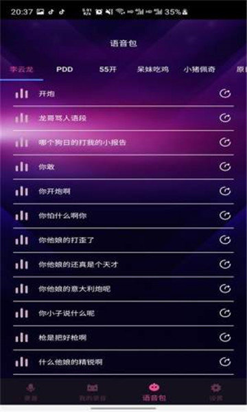 趣秀变声器(2)