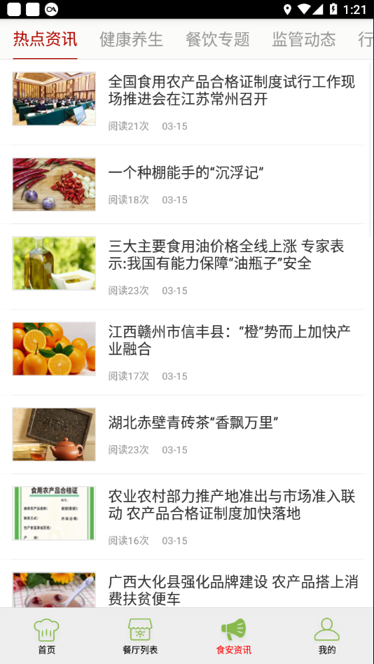 金牛食安指数app(4)