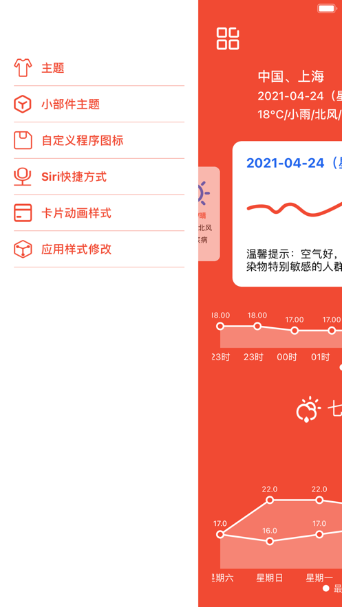 绚灿天气助手(3)