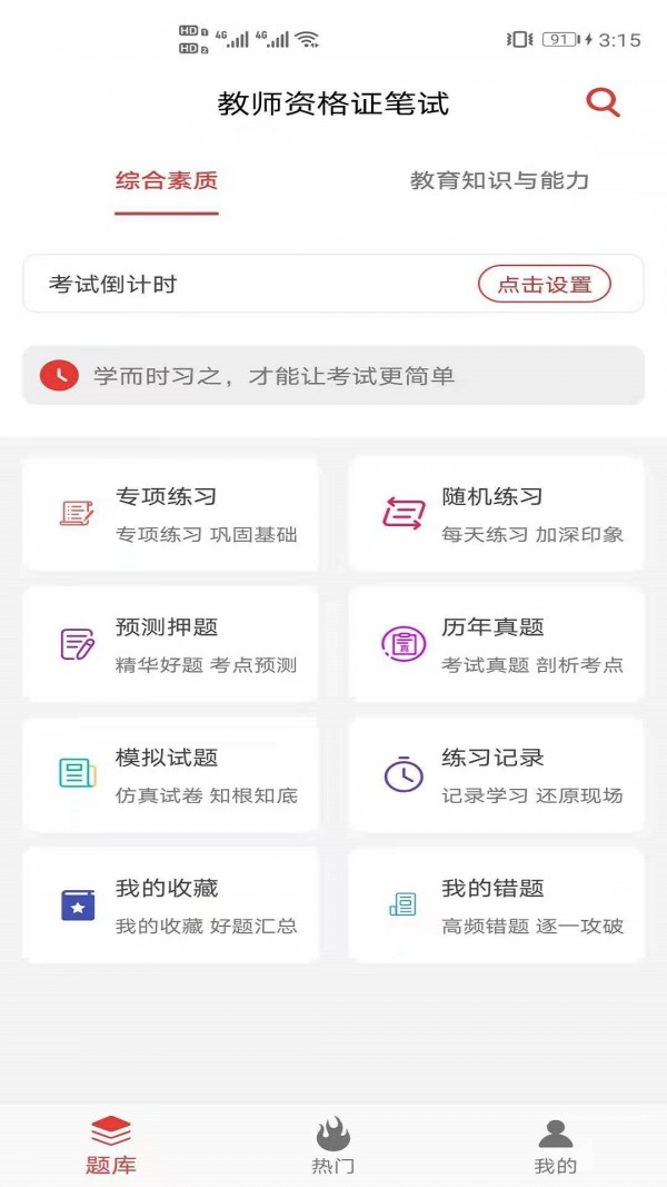 教师资格证笔试题库(2)