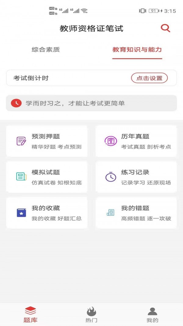 教师资格证笔试题库(4)