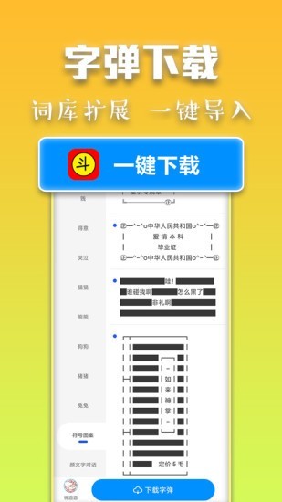 斗字输入法(1)