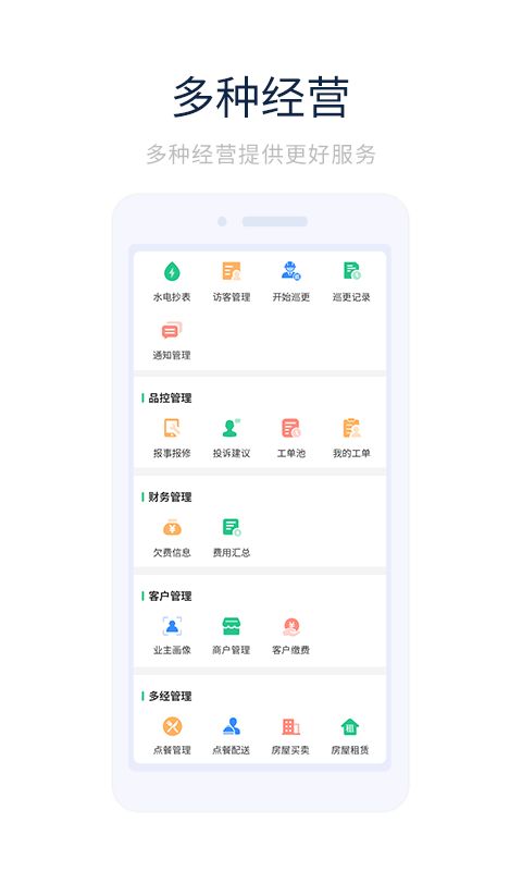 创收物管(2)