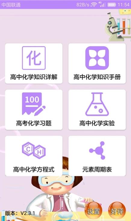 高中化学课堂(2)