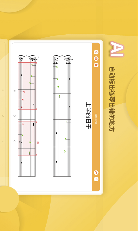 琴小鱼智能陪练(3)