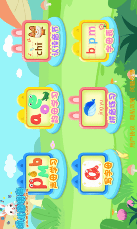 幼儿园拼音.png