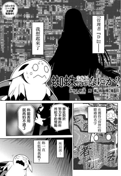 我是蜘蛛又怎样漫画(4)