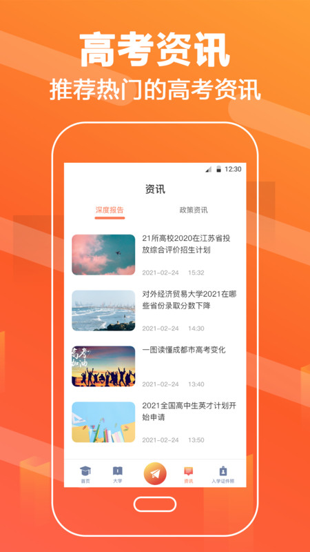 志愿填报直通车(2)