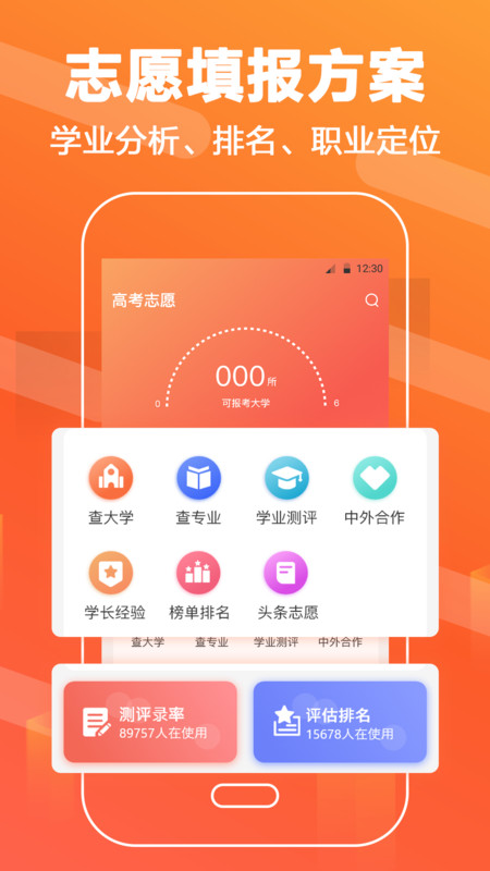 志愿填报直通车(3)