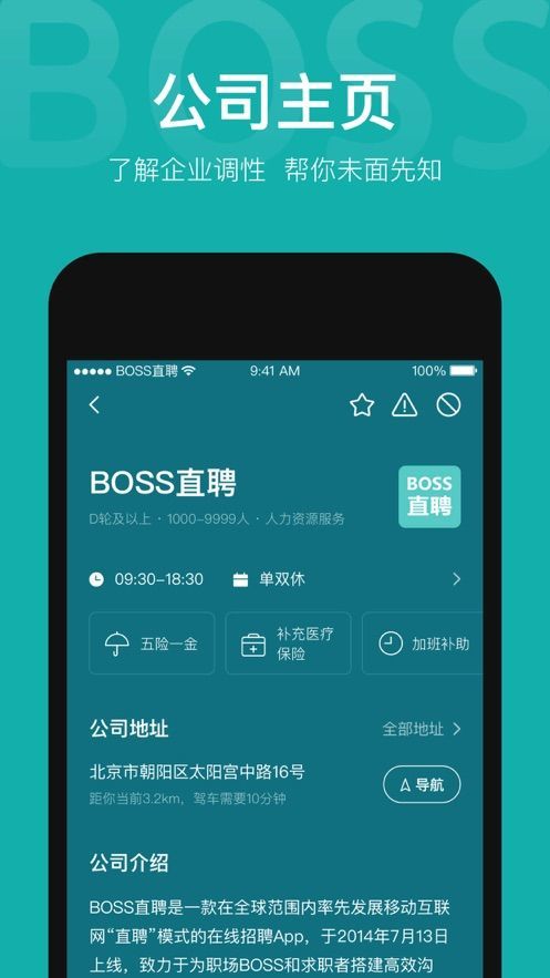 BOSS直聘(1)