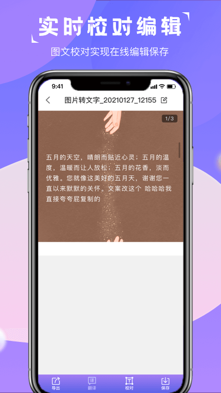 图片转文字识别精灵(2)