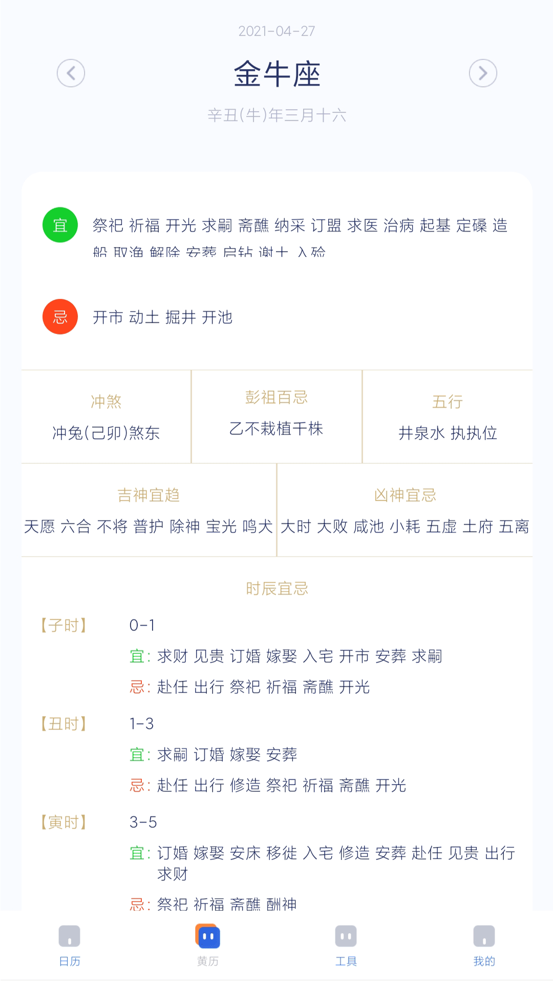 极象日历(4)