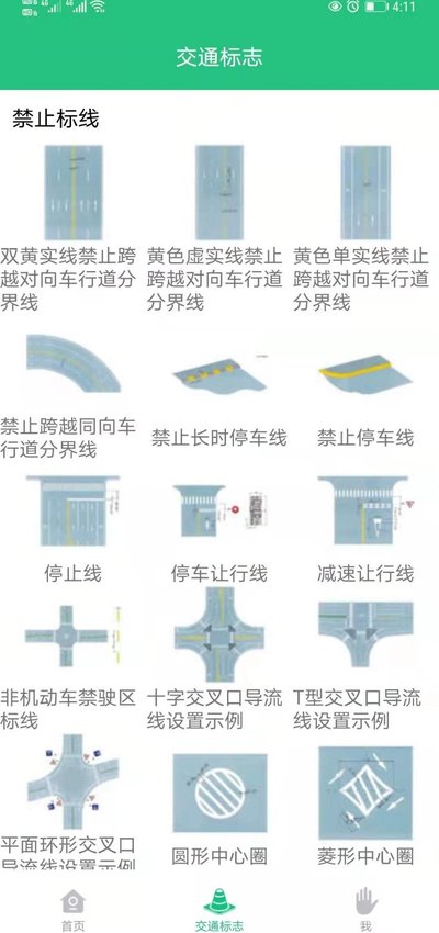 科目一学车助手(3)