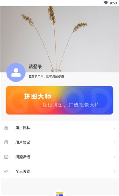 520九宫格拼图软件(1)