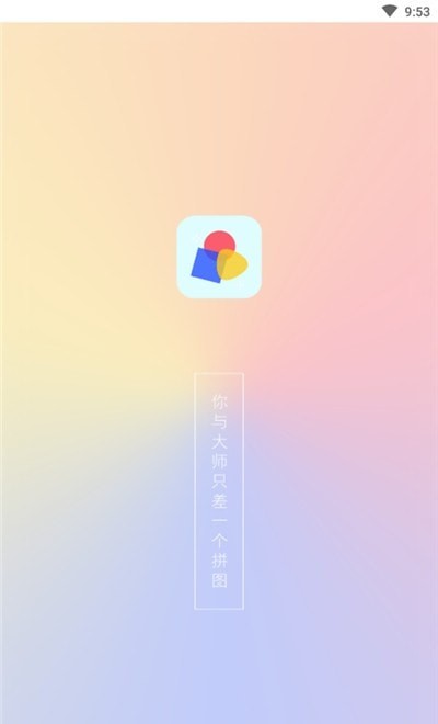 520九宫格拼图软件(2)