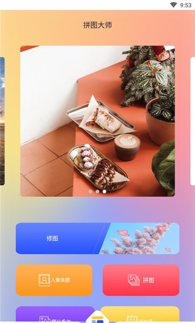 520九宫格拼图软件(3)