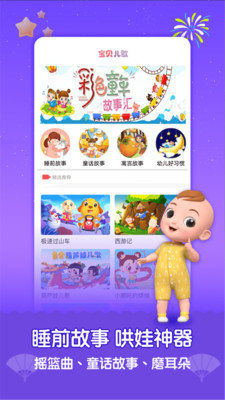 宝宝儿歌故事会(1)