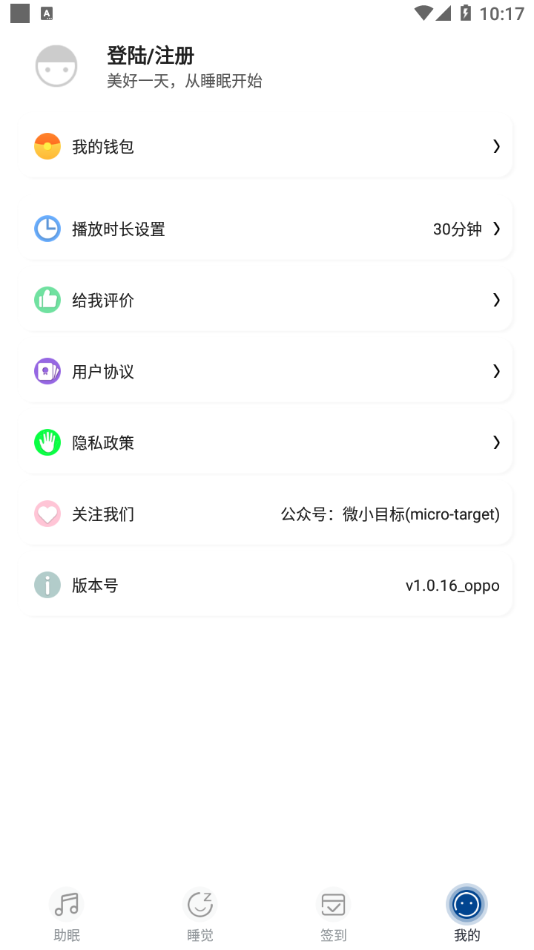 宝宝睡眠(1)