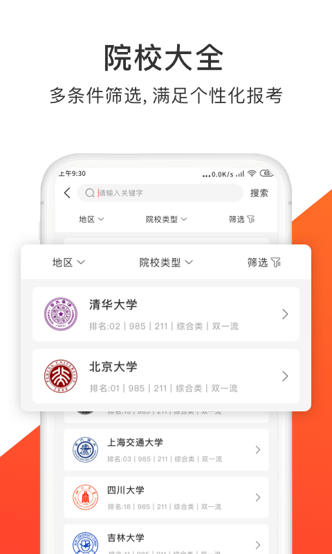 高考志愿指导君(1)