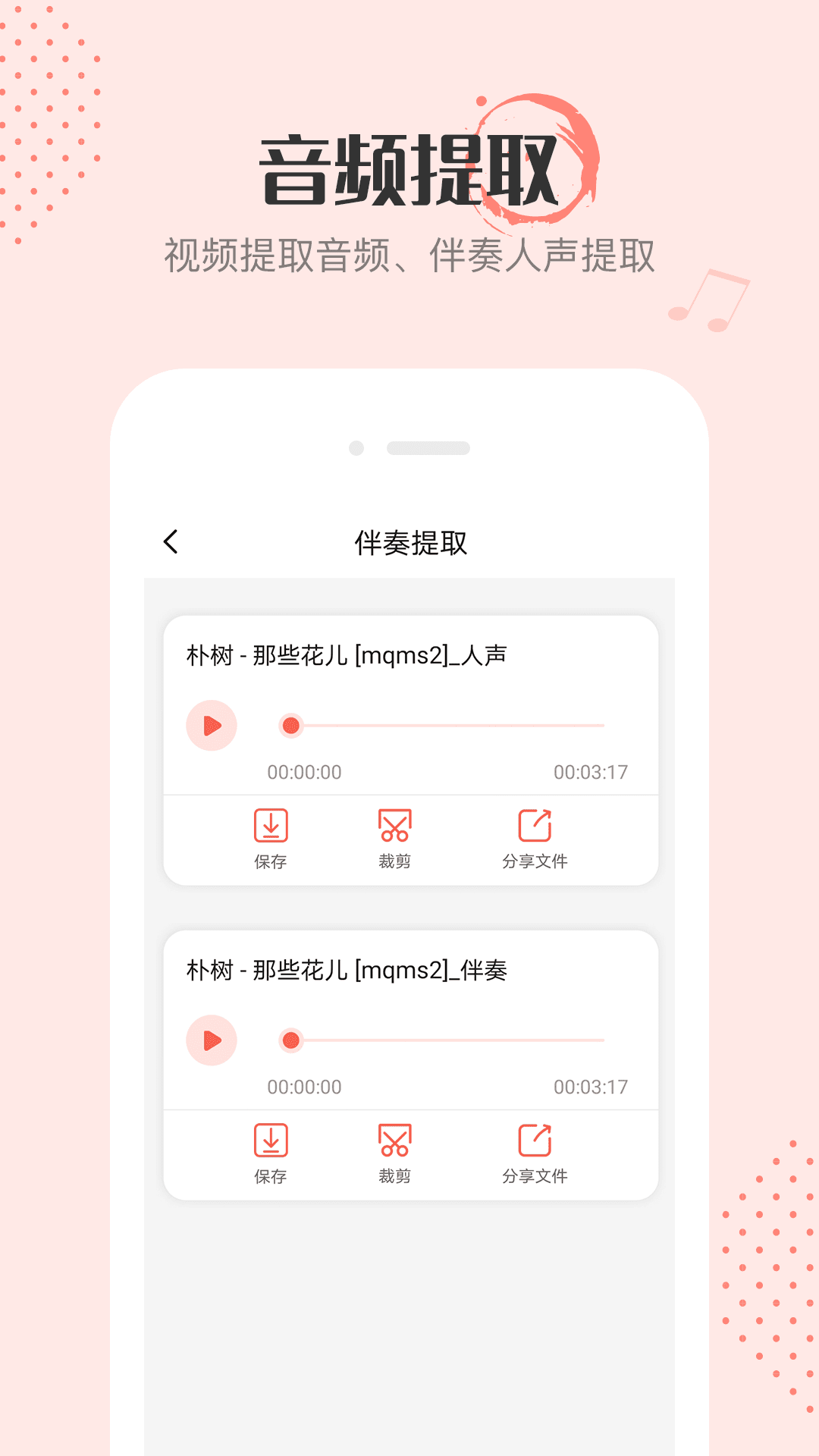 多多音频编辑(2)