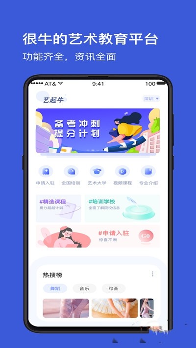 艺起牛(1)
