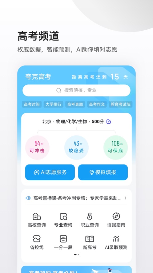 夸克app赤子心高考(1)