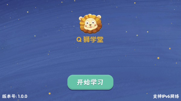 Q狮学堂(3)